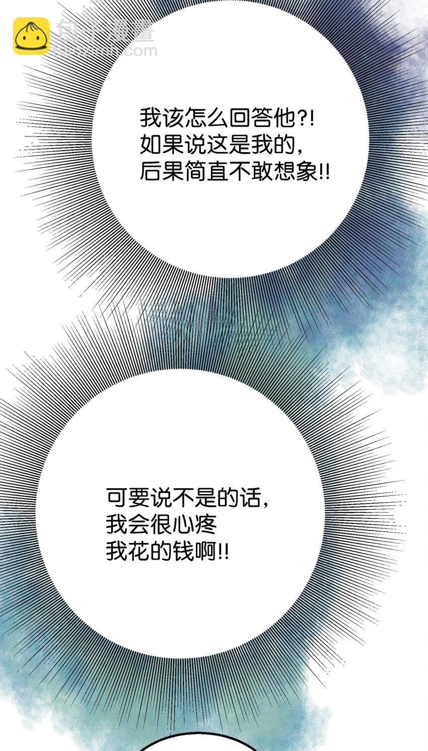 02 我名字太土了(1/2)-第2话