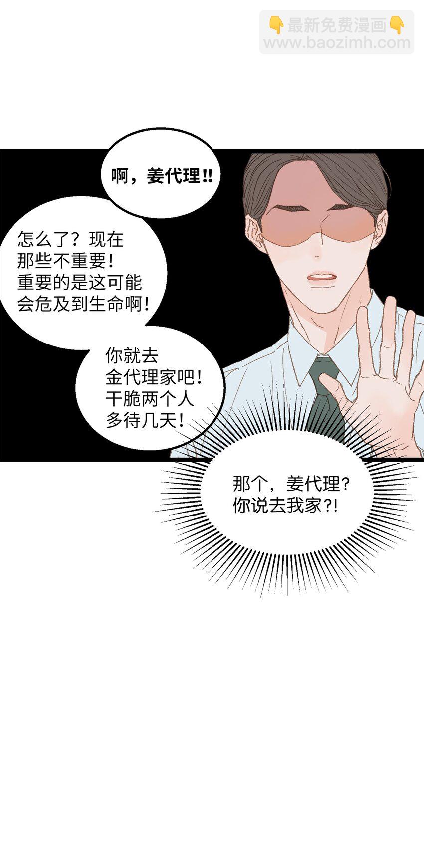 13 为什么要来我家？(1/2)-第14话