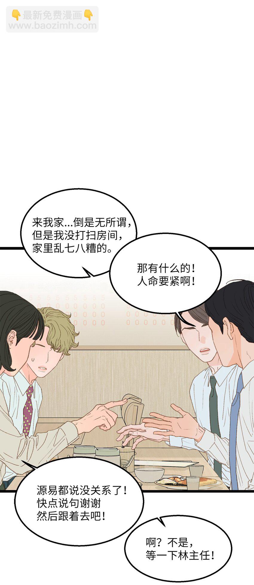 13 为什么要来我家？(1/2)-第14话