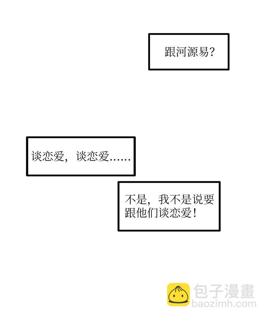 戀愛禁止區域 - 15 討厭就是討厭(1/2) - 2