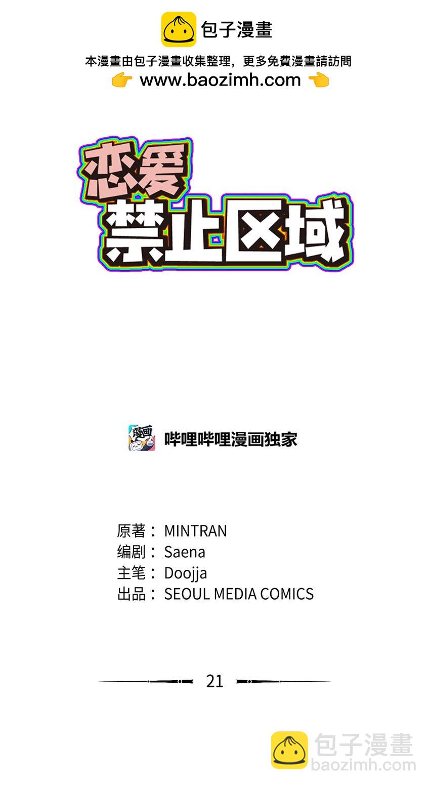 21 人不就是这样吗(1/2)-第22话