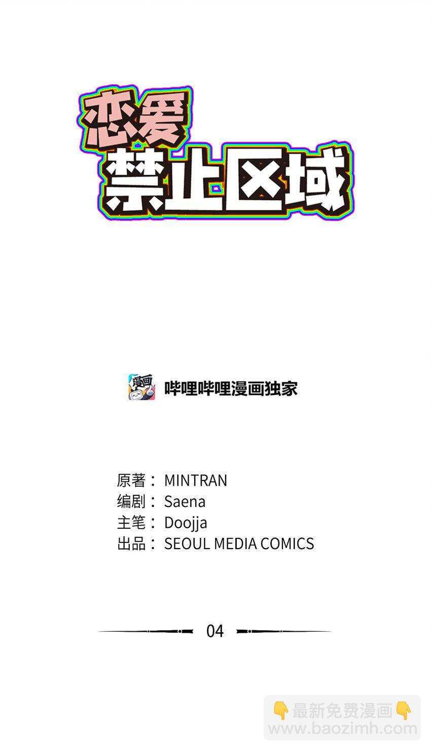 04 我得跟他说清楚(1/2)-第4话