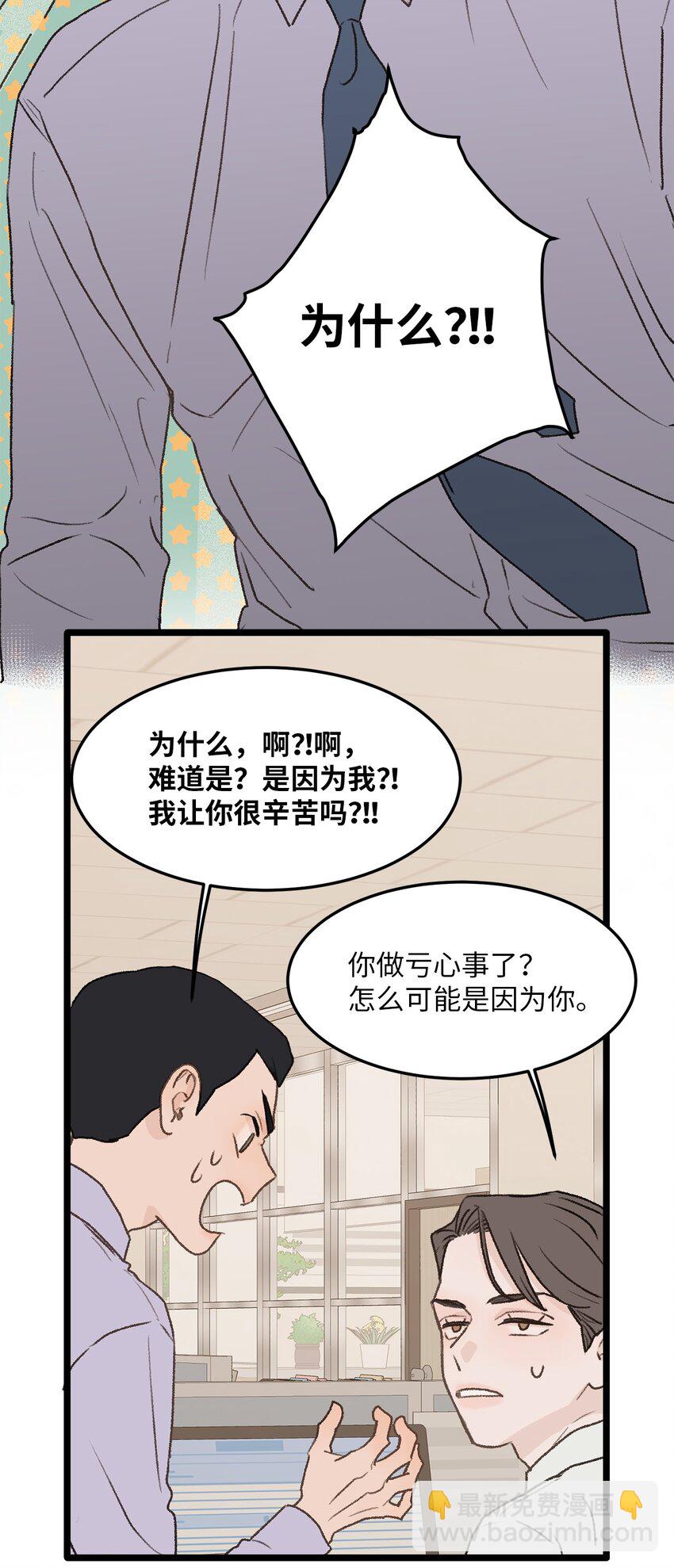 31 是我擅自揣度误会了(1/2)-第32话