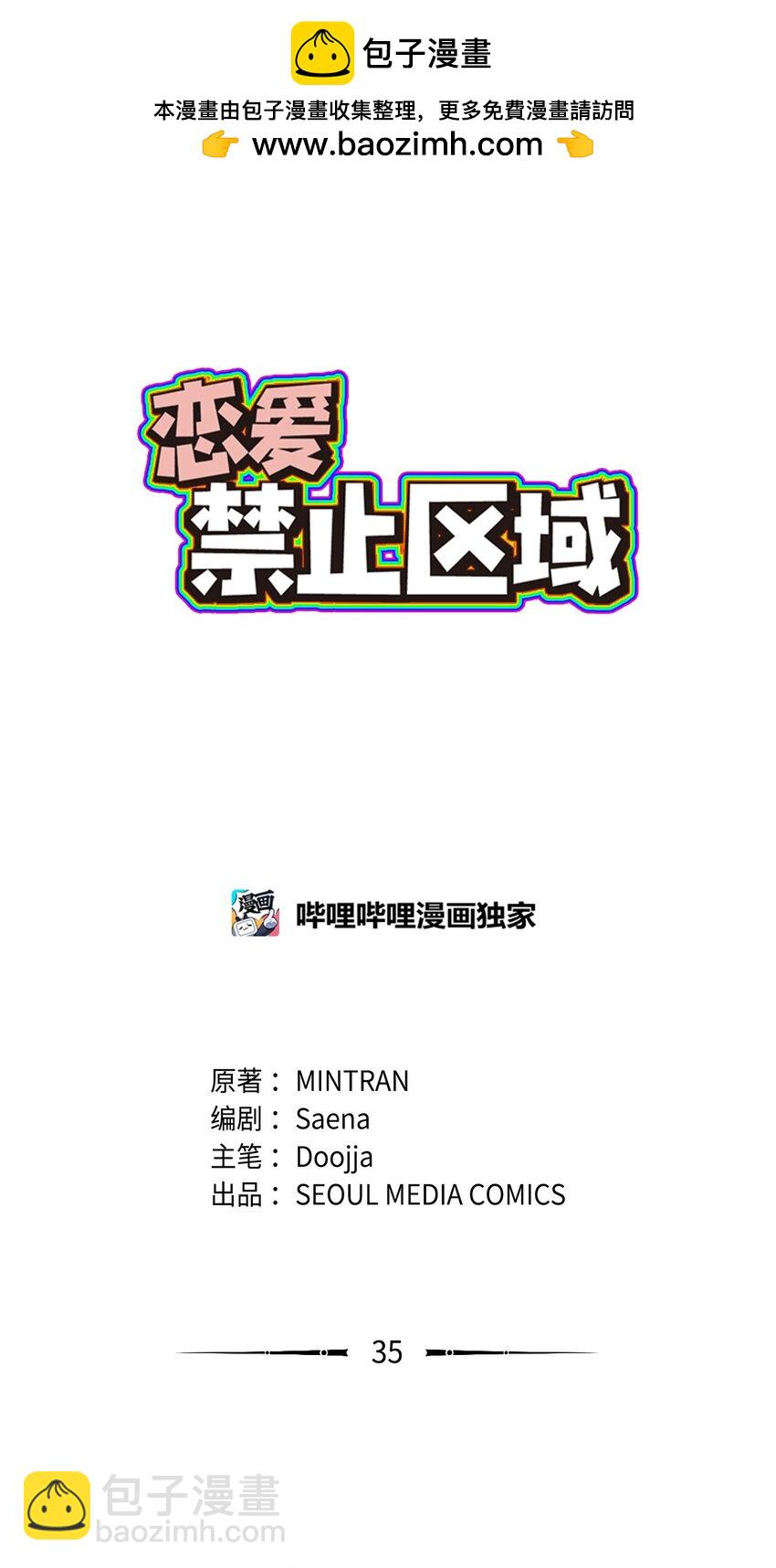 35 我曾经喜欢你(1/2)-第36话
