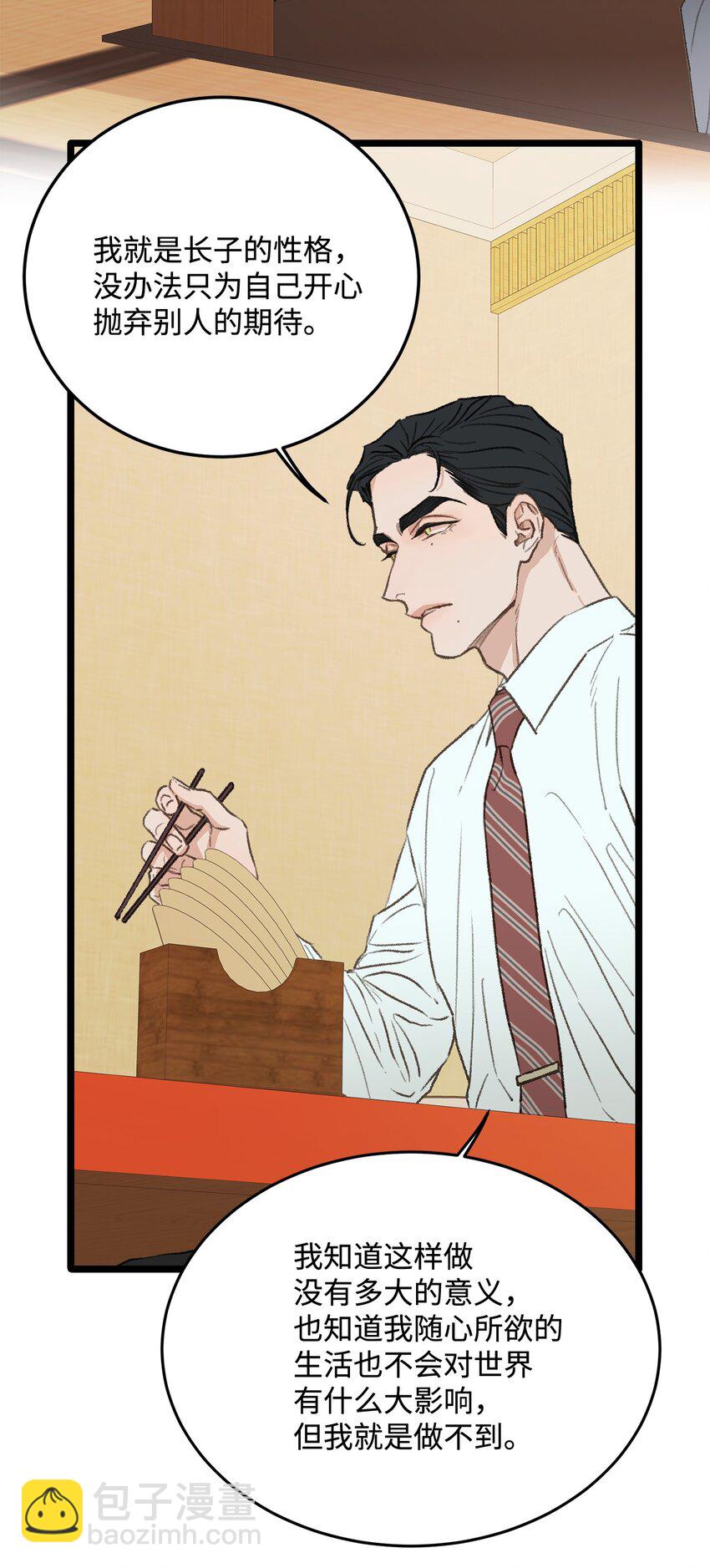 37 别让我太嫉妒(1/2)-第38话