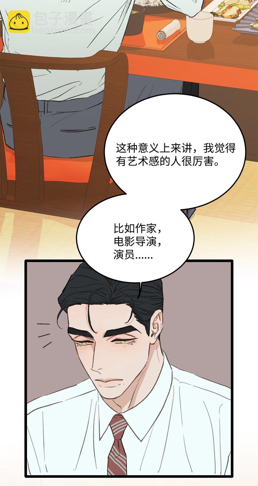 37 别让我太嫉妒(1/2)-第38话