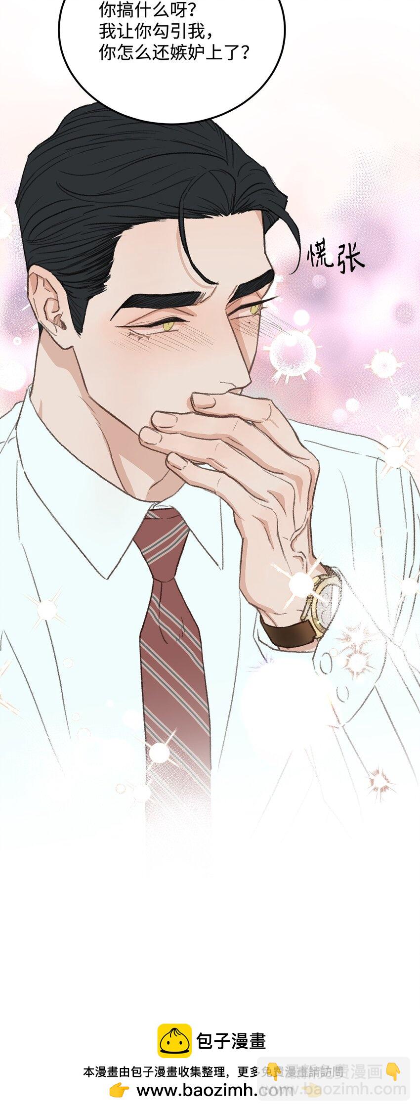 37 别让我太嫉妒(1/2)-第38话