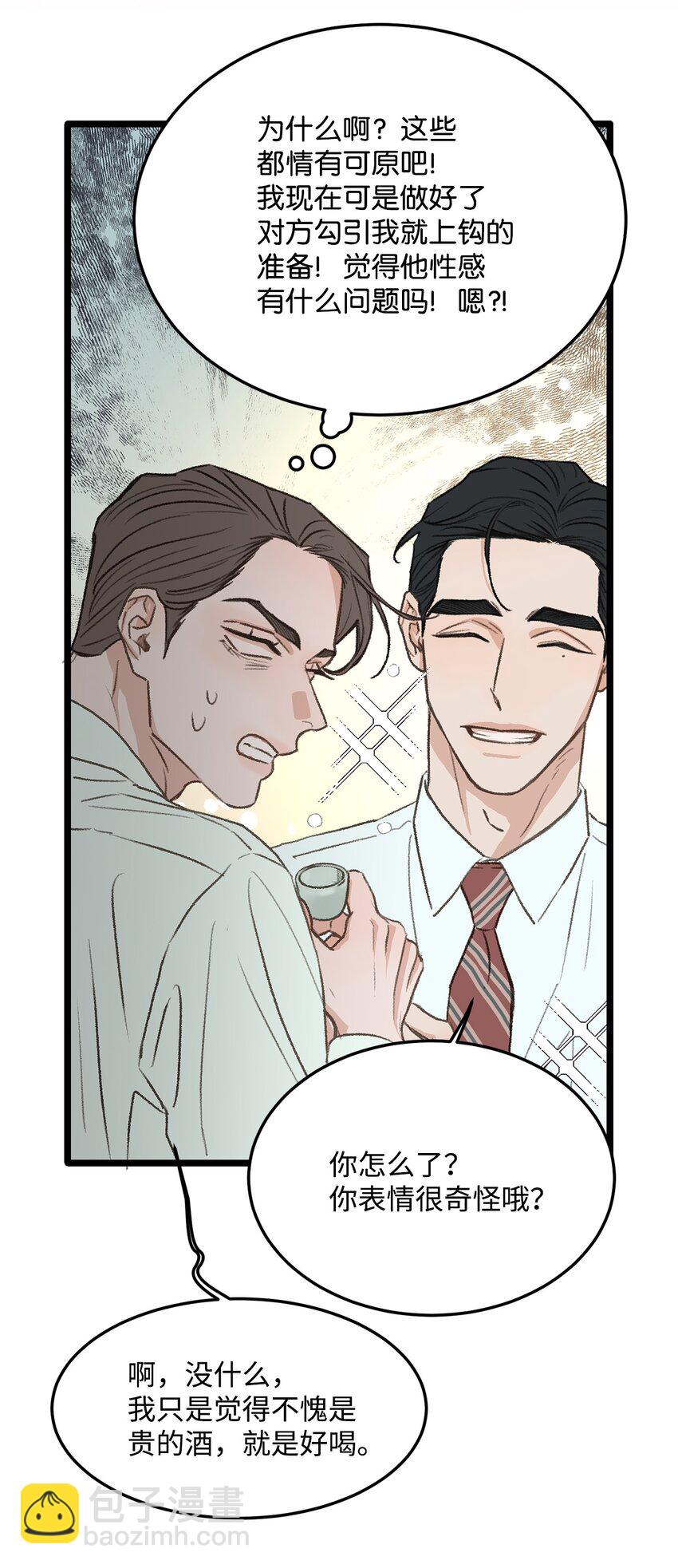 37 别让我太嫉妒(1/2)-第38话