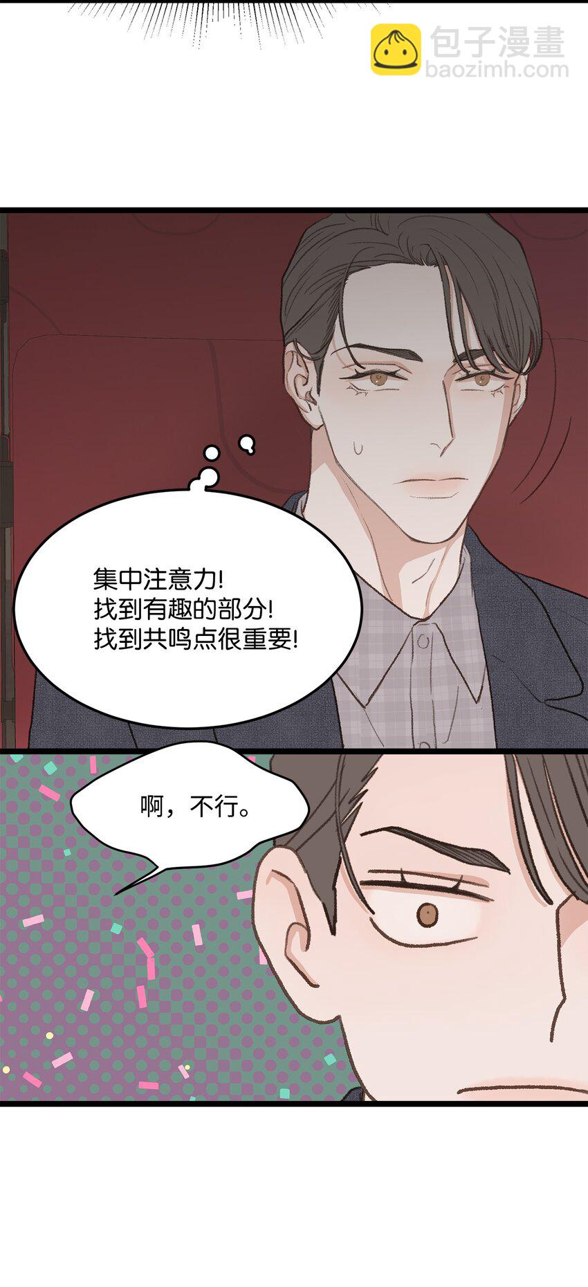 42 易感期(1/2)-第42话