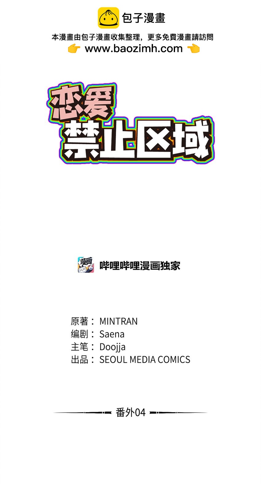 48 番外04-想重归于好只有重新投胎(1/2)-第48话