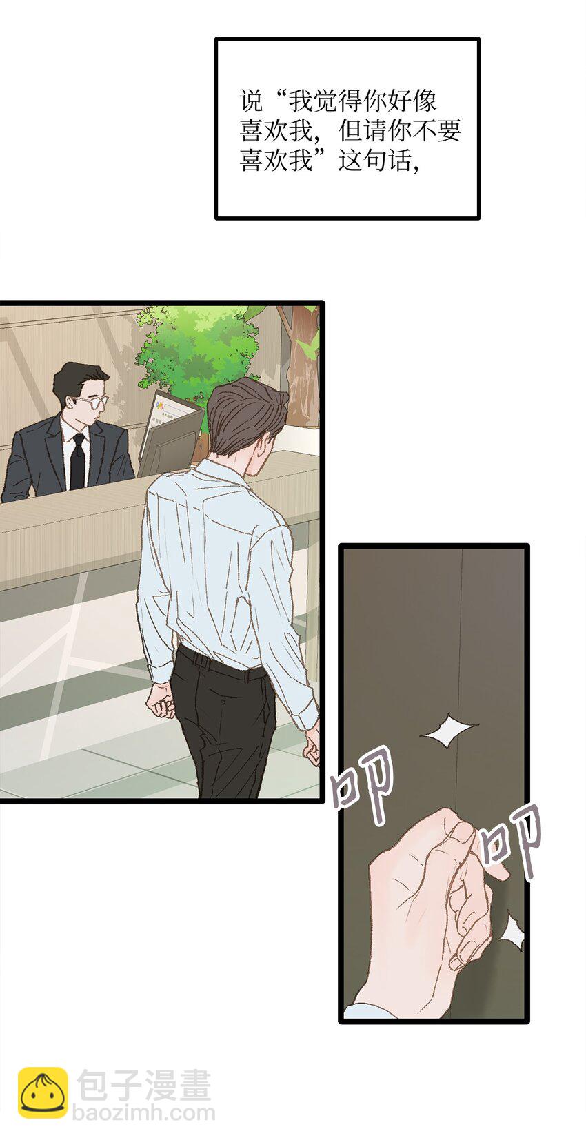 05 拜托你别喜欢我了(1/2)-第6话