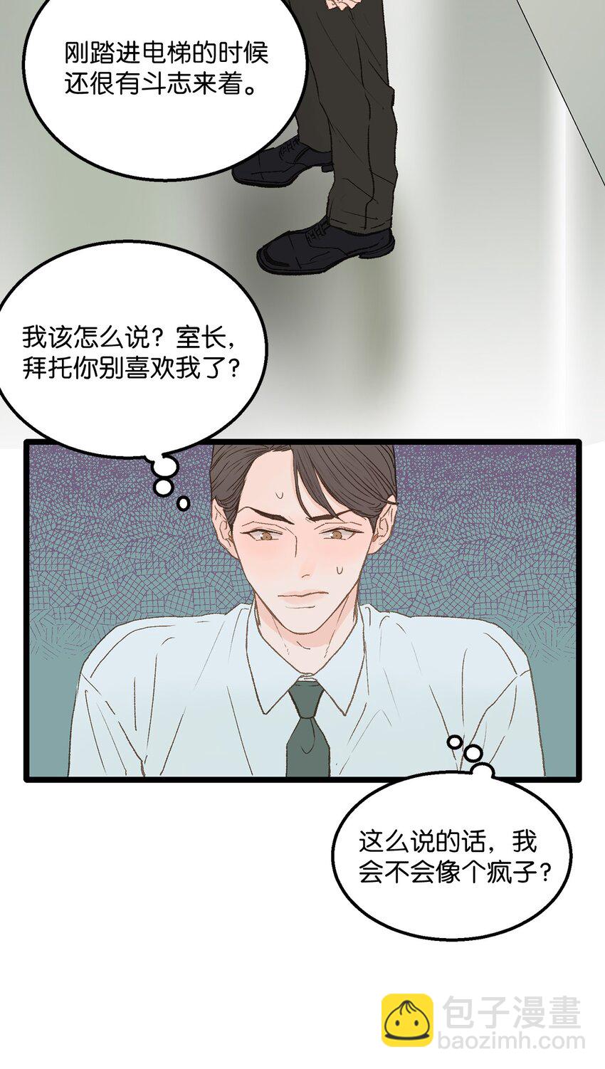 05 拜托你别喜欢我了(1/2)-第6话