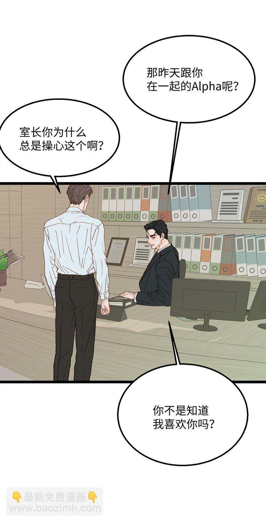 05 拜托你别喜欢我了(1/2)-第6话