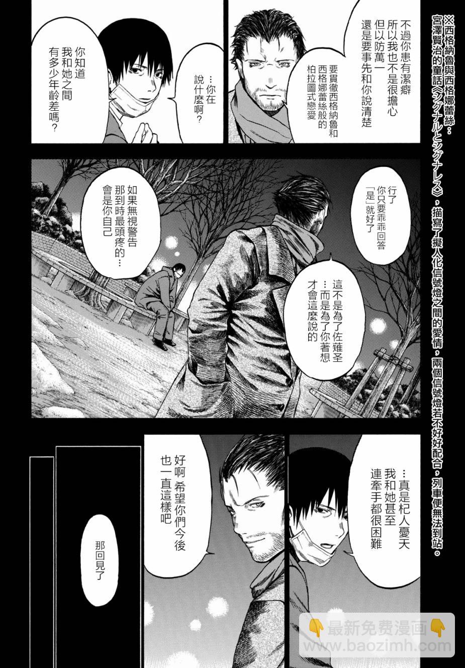 戀愛寄生蟲 - 2話 - 5