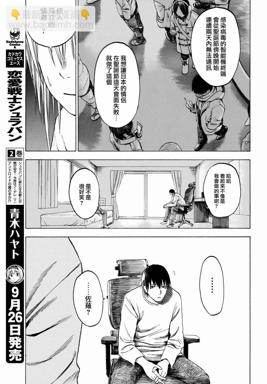 戀愛寄生蟲 - 2話 - 1