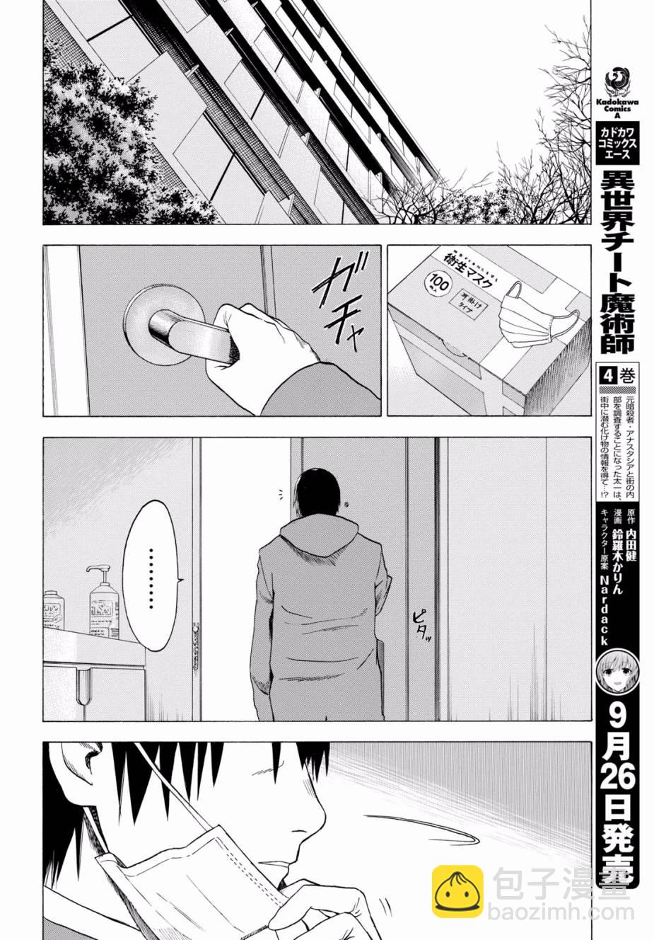 戀愛寄生蟲 - 2話 - 4