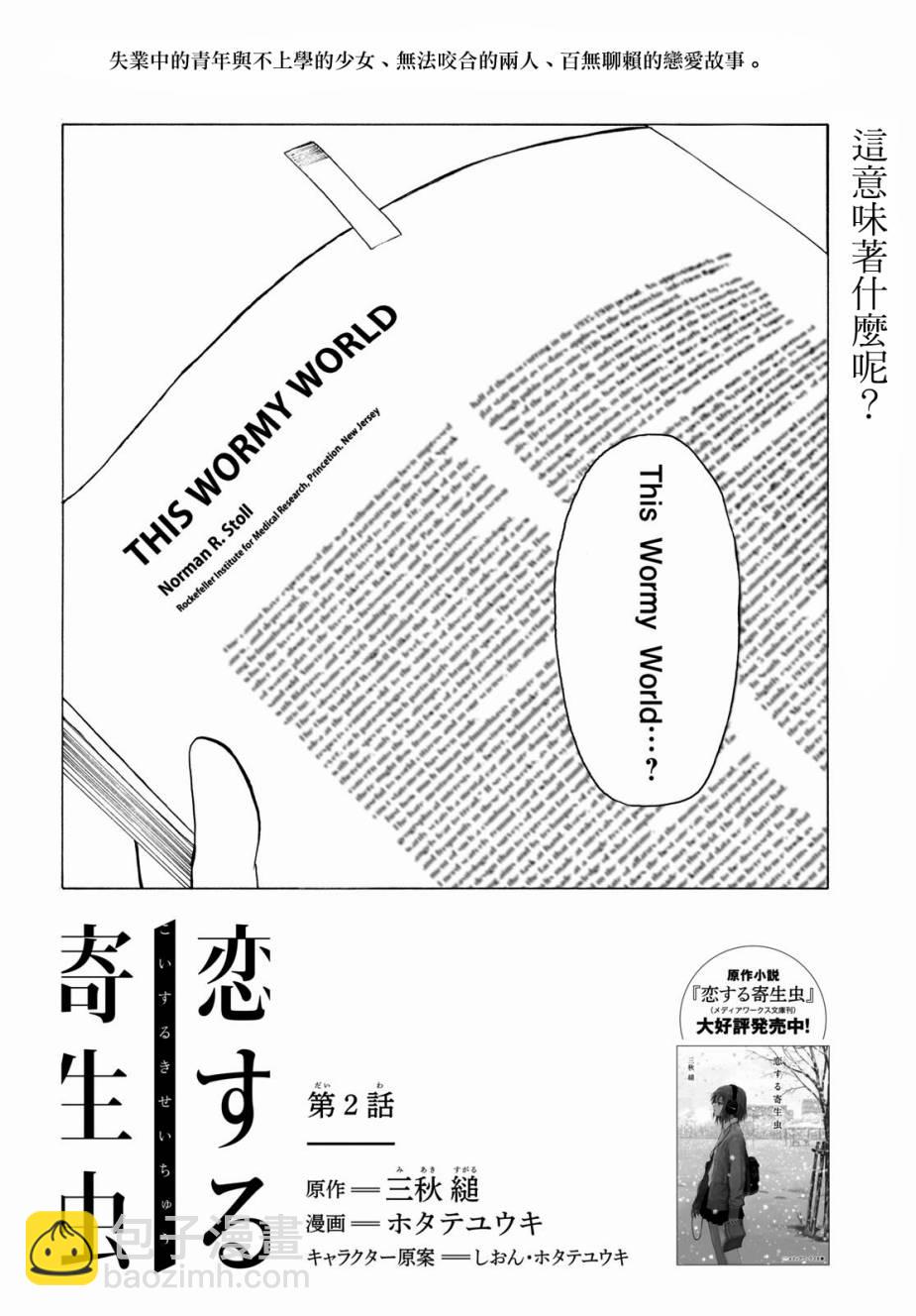 戀愛寄生蟲 - 2話 - 2