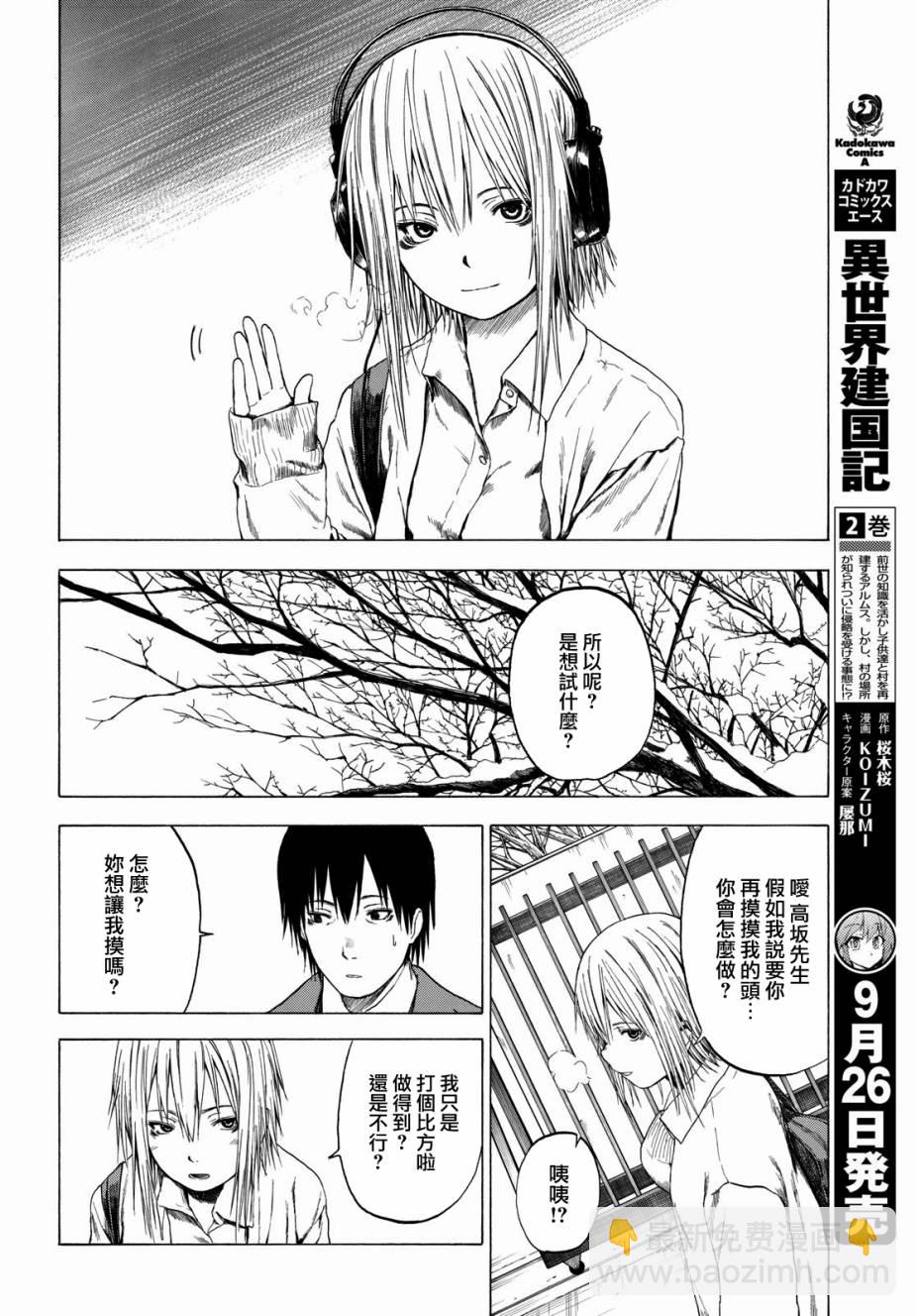 戀愛寄生蟲 - 2話 - 6