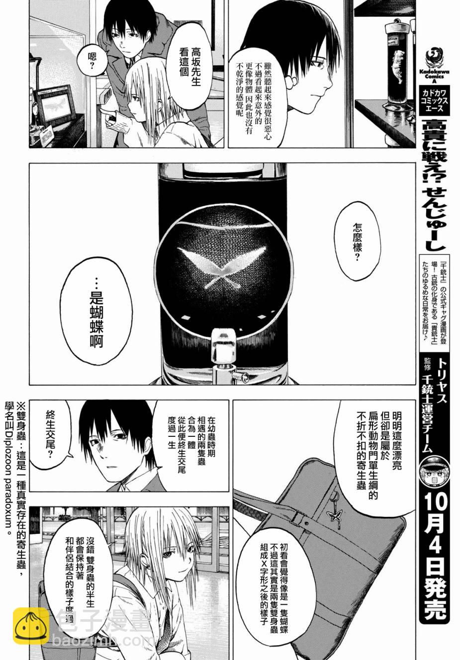 戀愛寄生蟲 - 2話 - 7