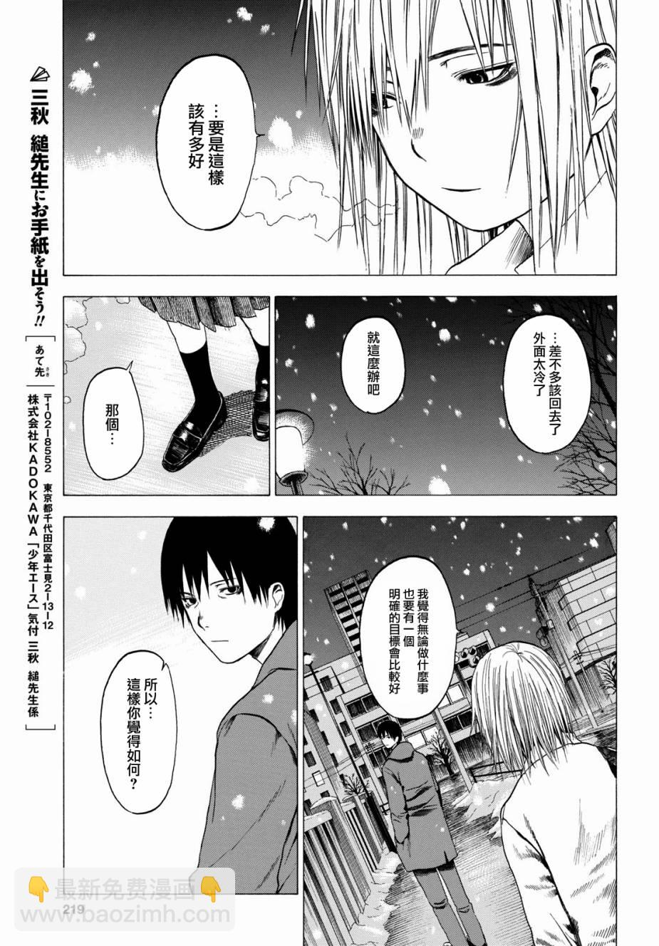 戀愛寄生蟲 - 2話 - 4