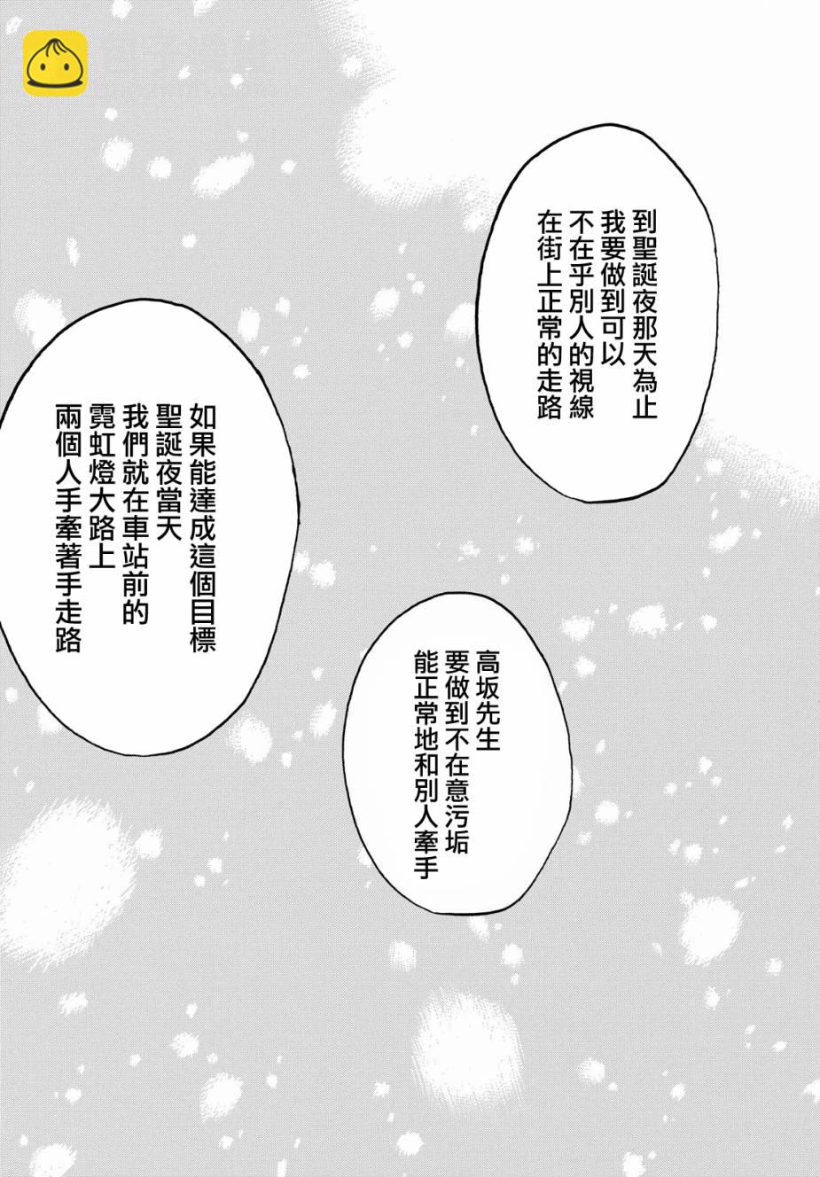 戀愛寄生蟲 - 2話 - 6