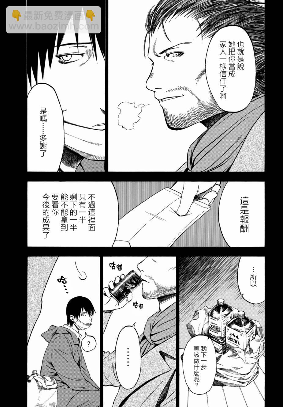 戀愛寄生蟲 - 2話 - 2