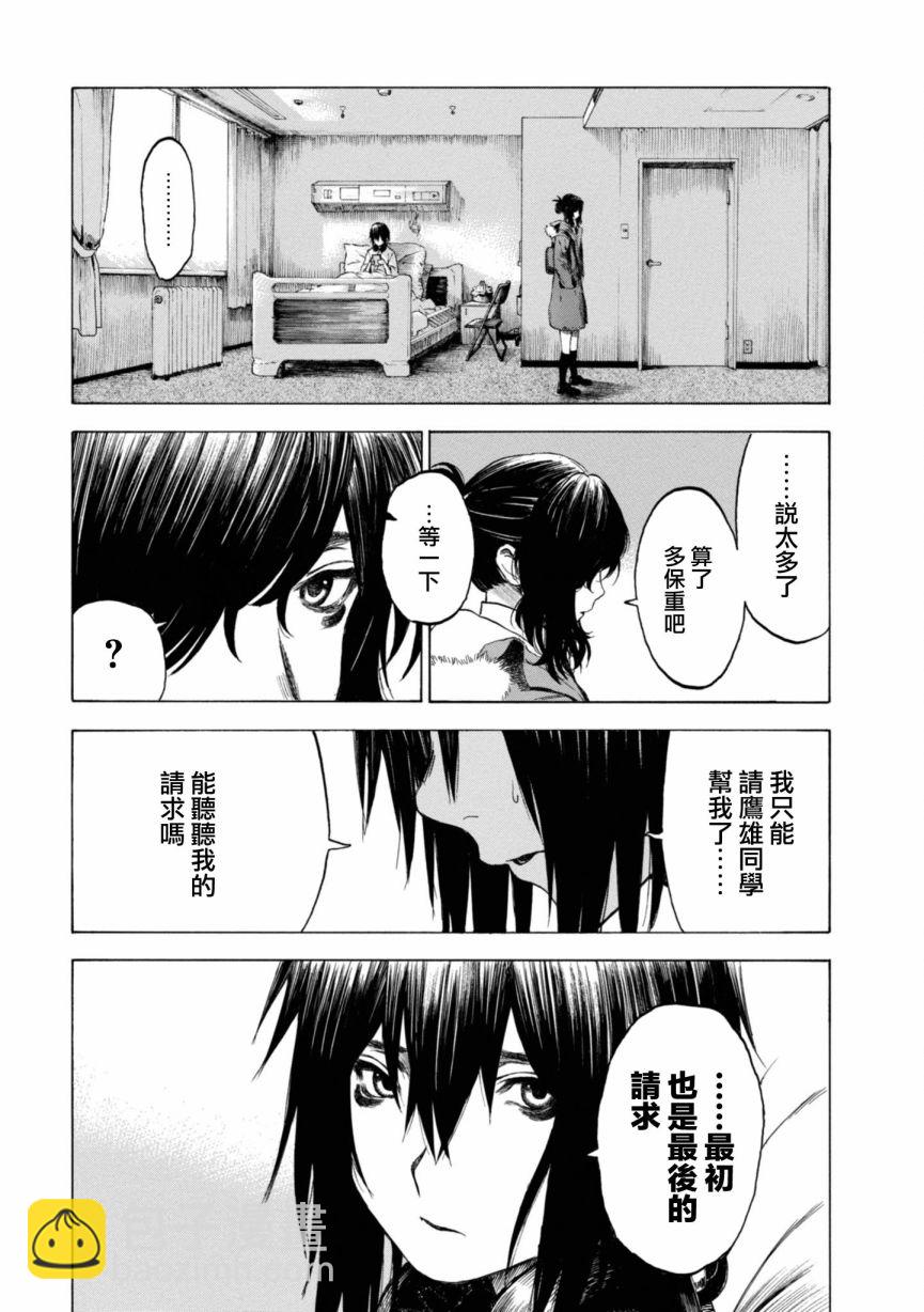 戀愛寄生蟲 - 10話 - 3