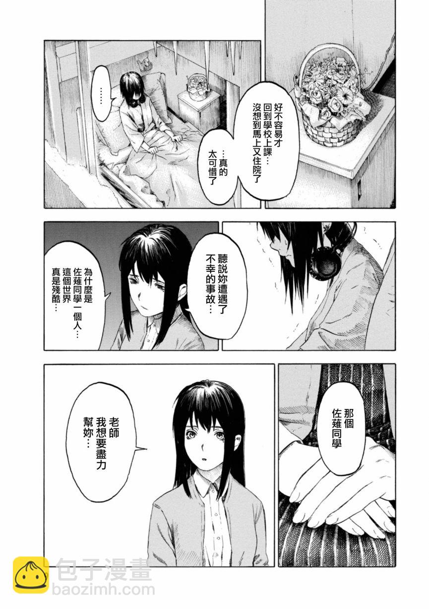 戀愛寄生蟲 - 10話 - 2