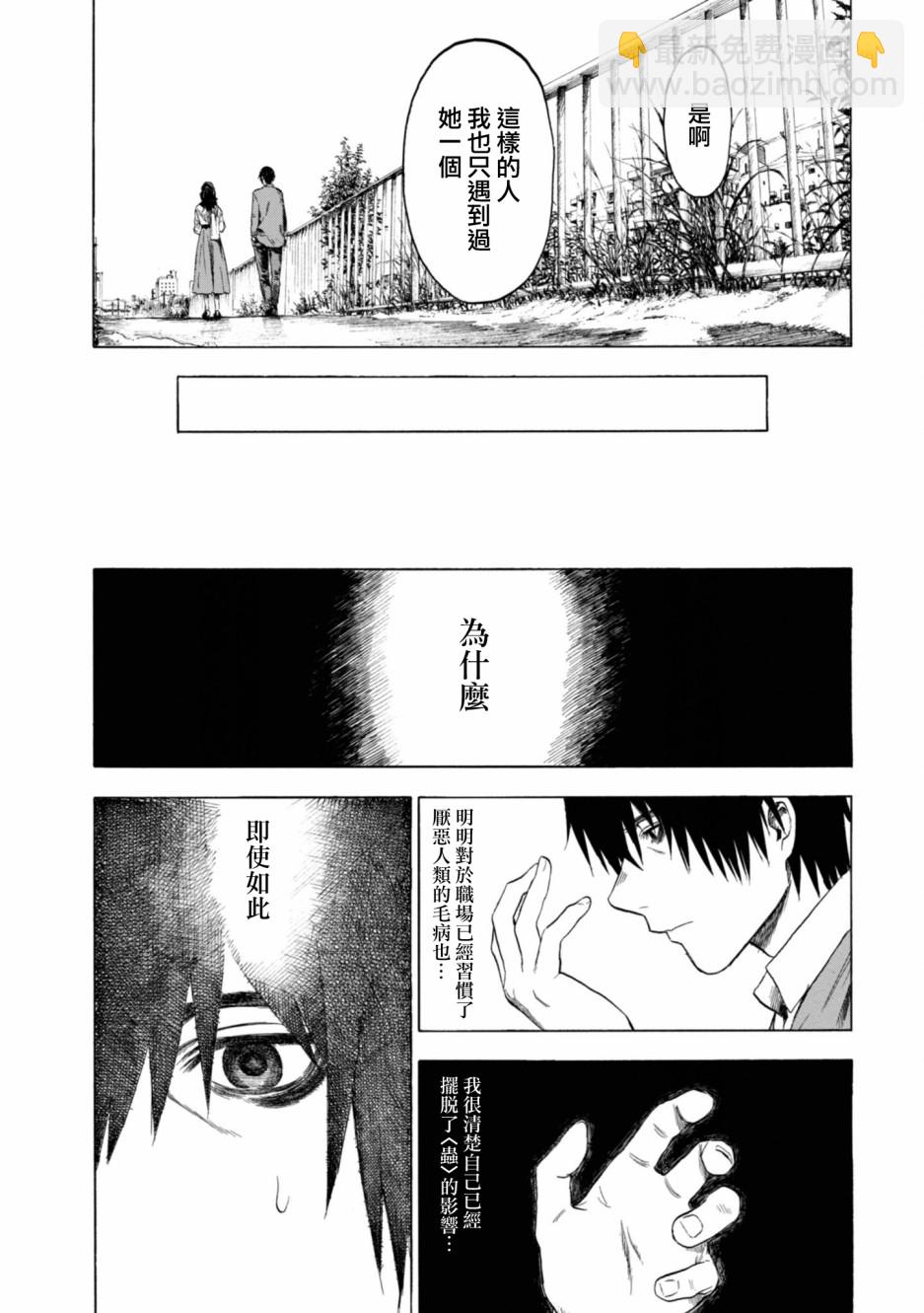 戀愛寄生蟲 - 12話 - 4