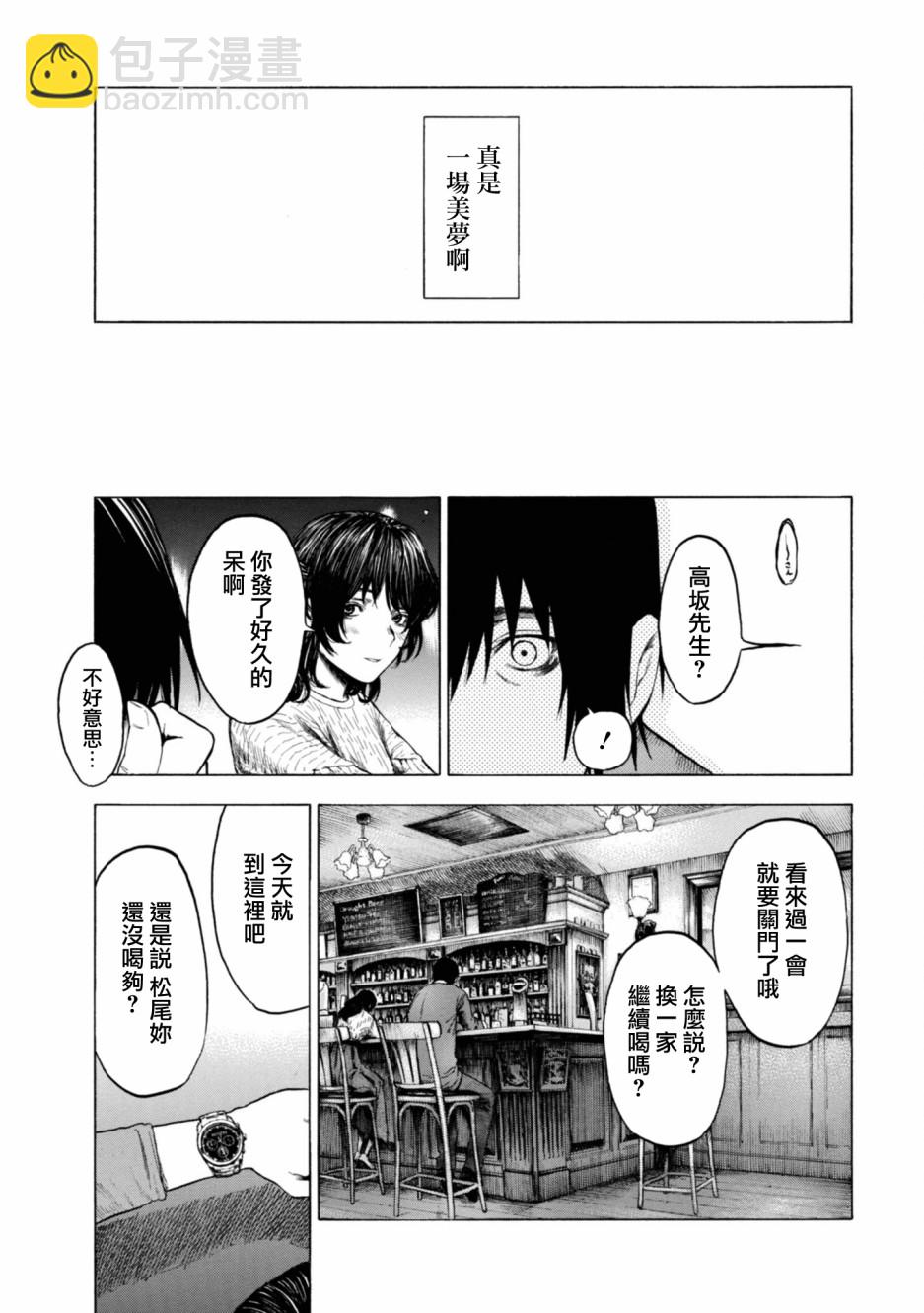 戀愛寄生蟲 - 12話 - 2