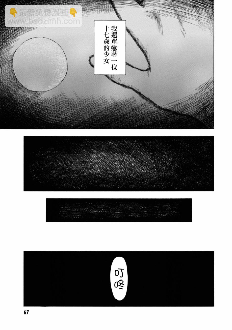 戀愛寄生蟲 - 12話 - 6