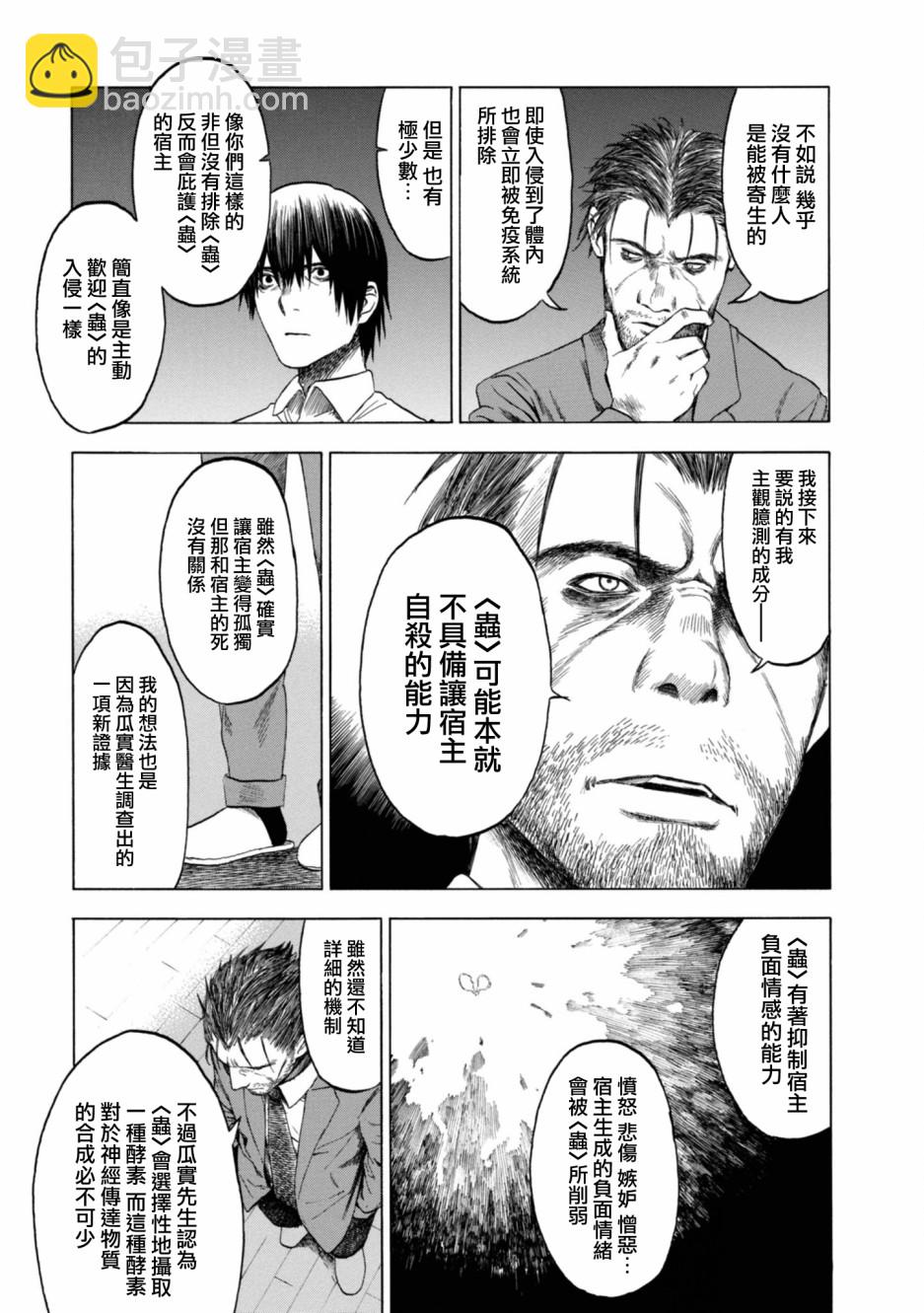 戀愛寄生蟲 - 12話 - 3