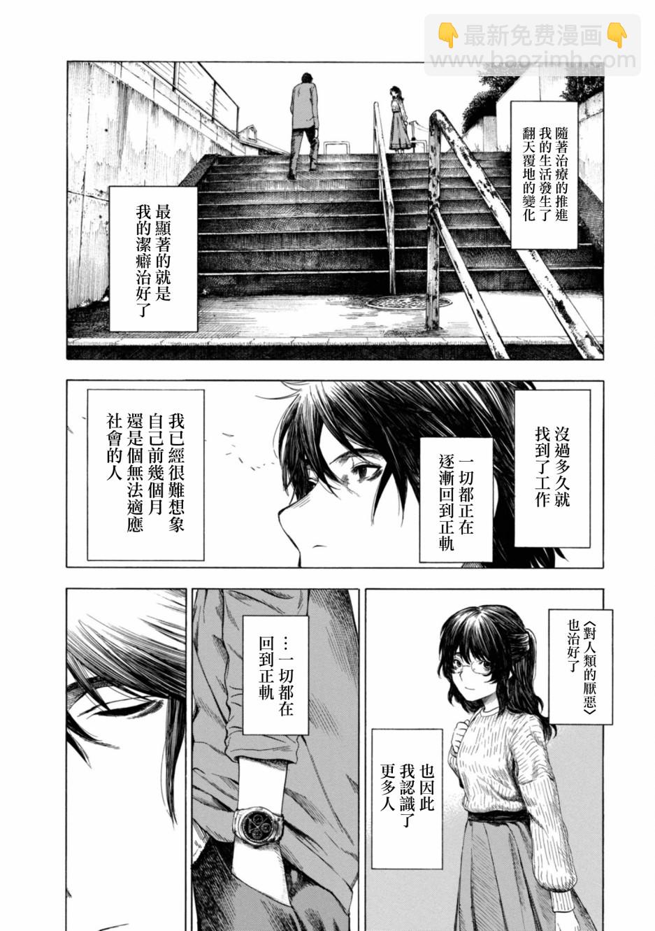 戀愛寄生蟲 - 12話 - 6