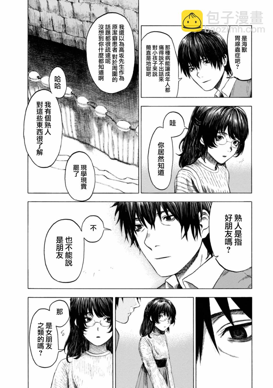 戀愛寄生蟲 - 12話 - 2