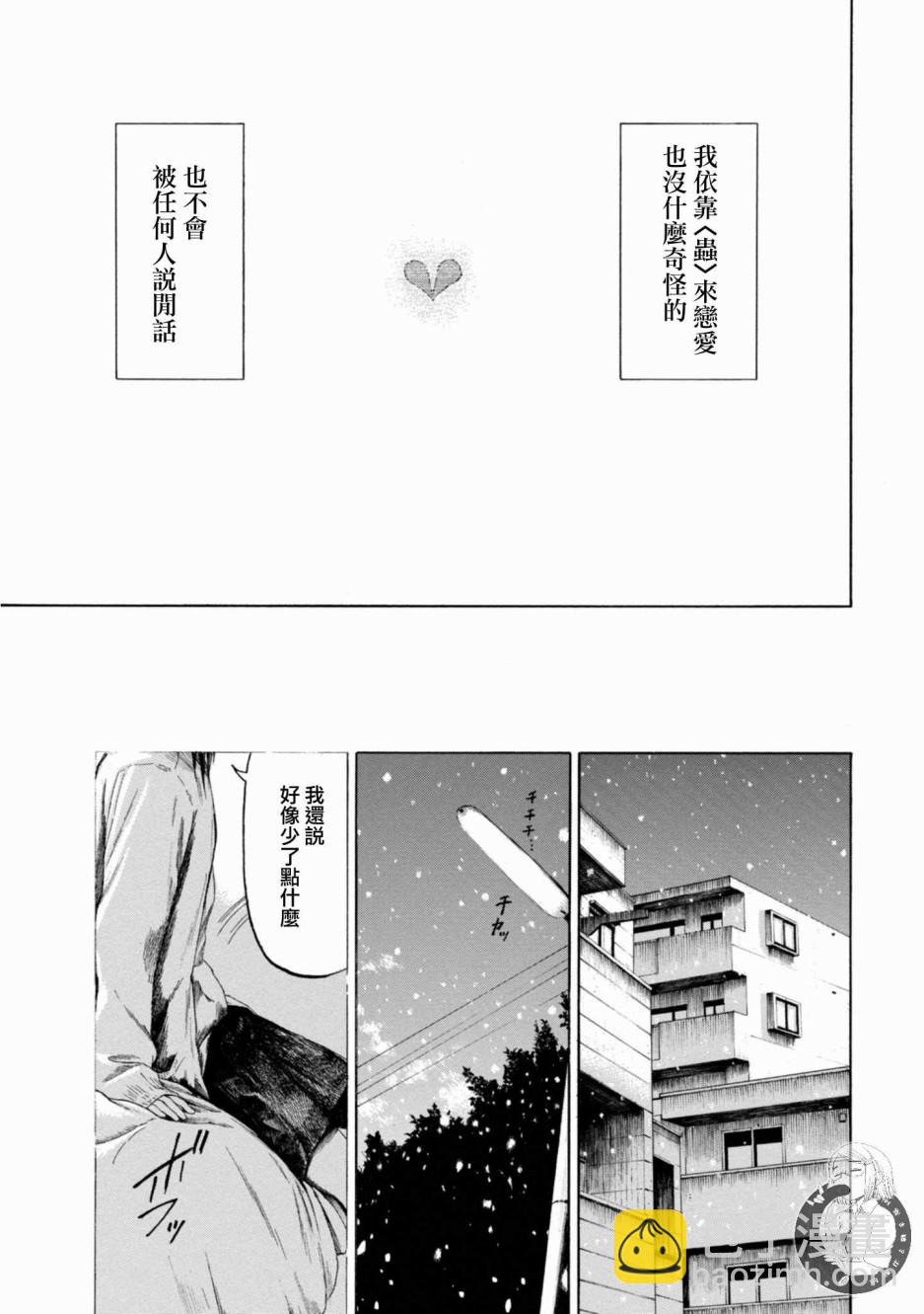 戀愛寄生蟲 - 14話 - 4