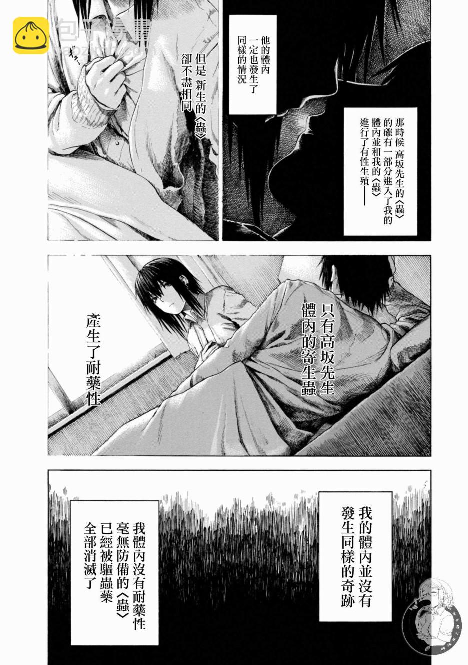 戀愛寄生蟲 - 14話 - 4