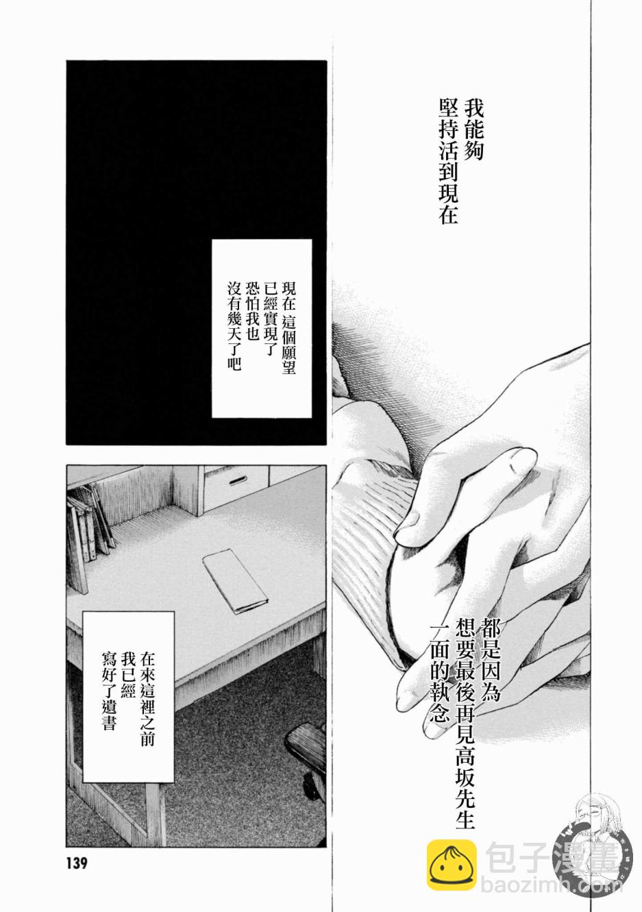 戀愛寄生蟲 - 14話 - 6