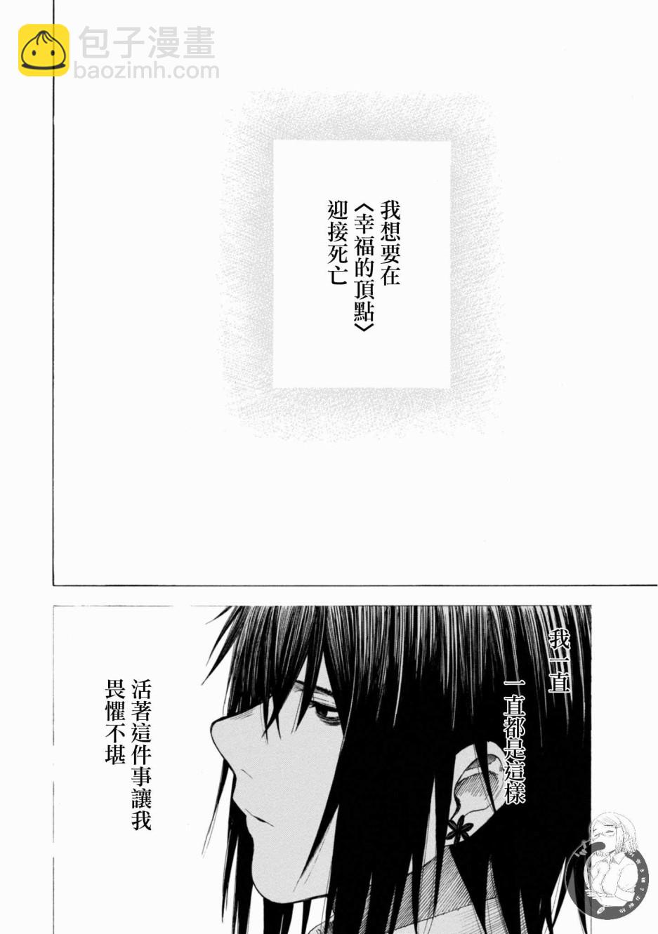 戀愛寄生蟲 - 14話 - 7