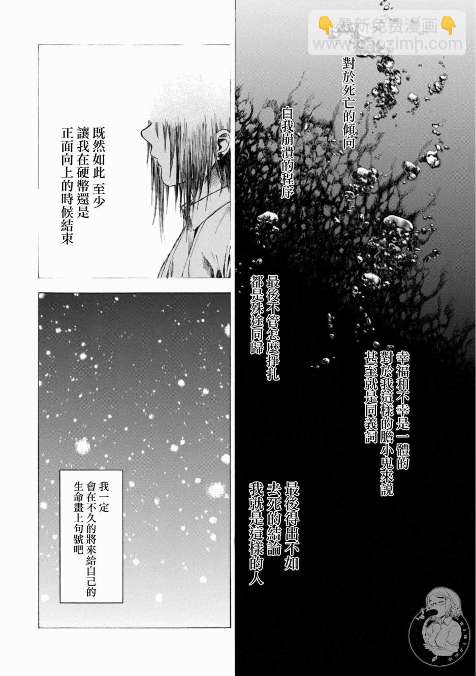 戀愛寄生蟲 - 14話 - 1