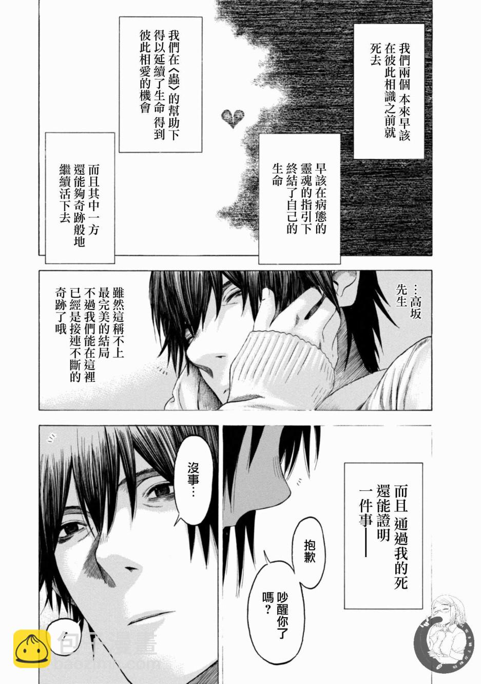 戀愛寄生蟲 - 14話 - 3