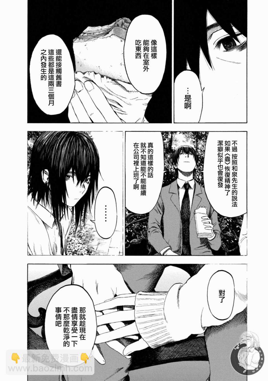 戀愛寄生蟲 - 14話 - 8