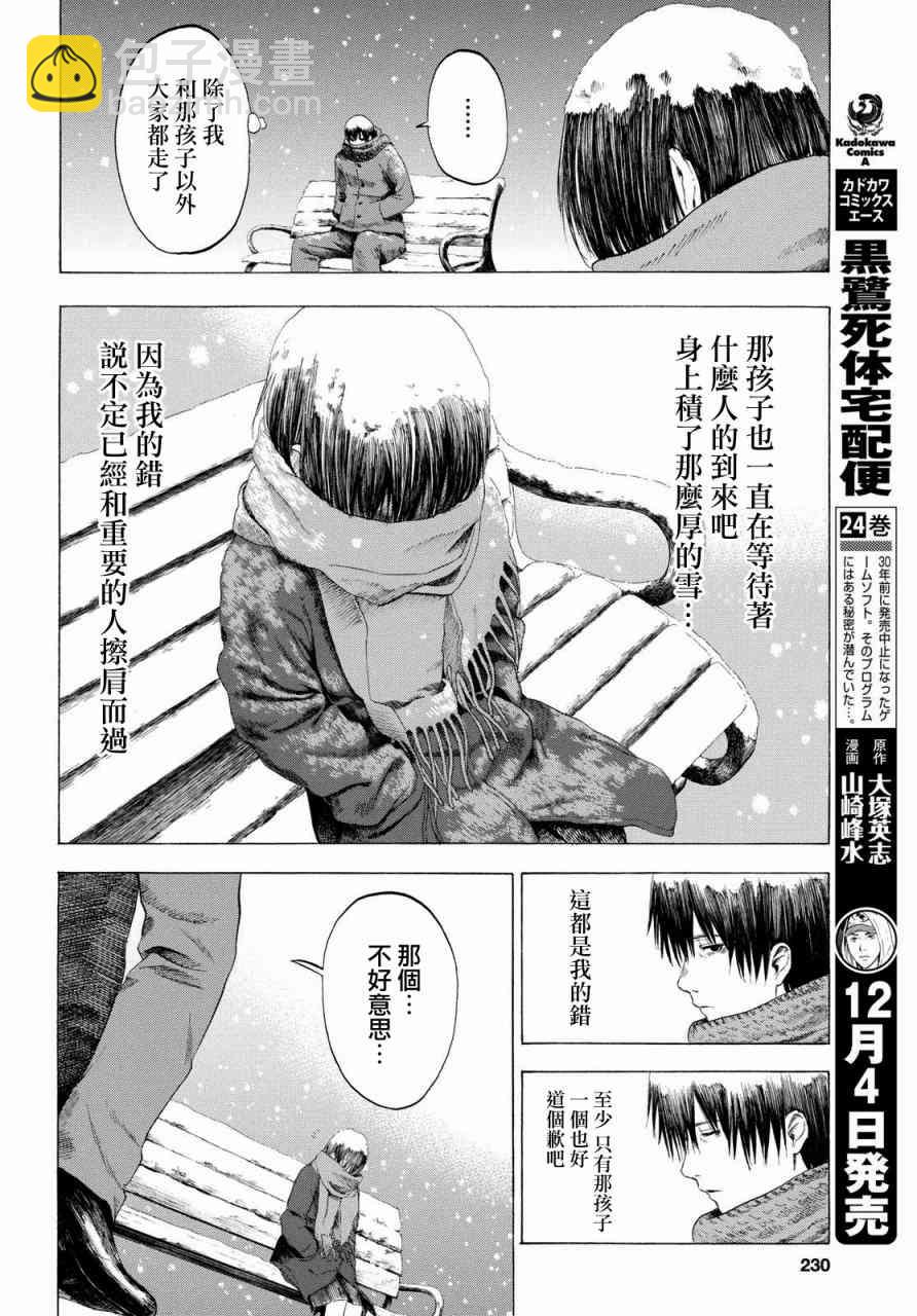 戀愛寄生蟲 - 4話 - 4