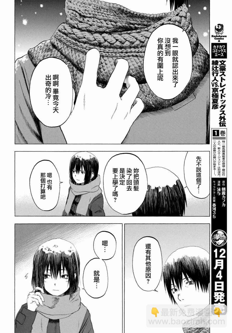 戀愛寄生蟲 - 4話 - 2