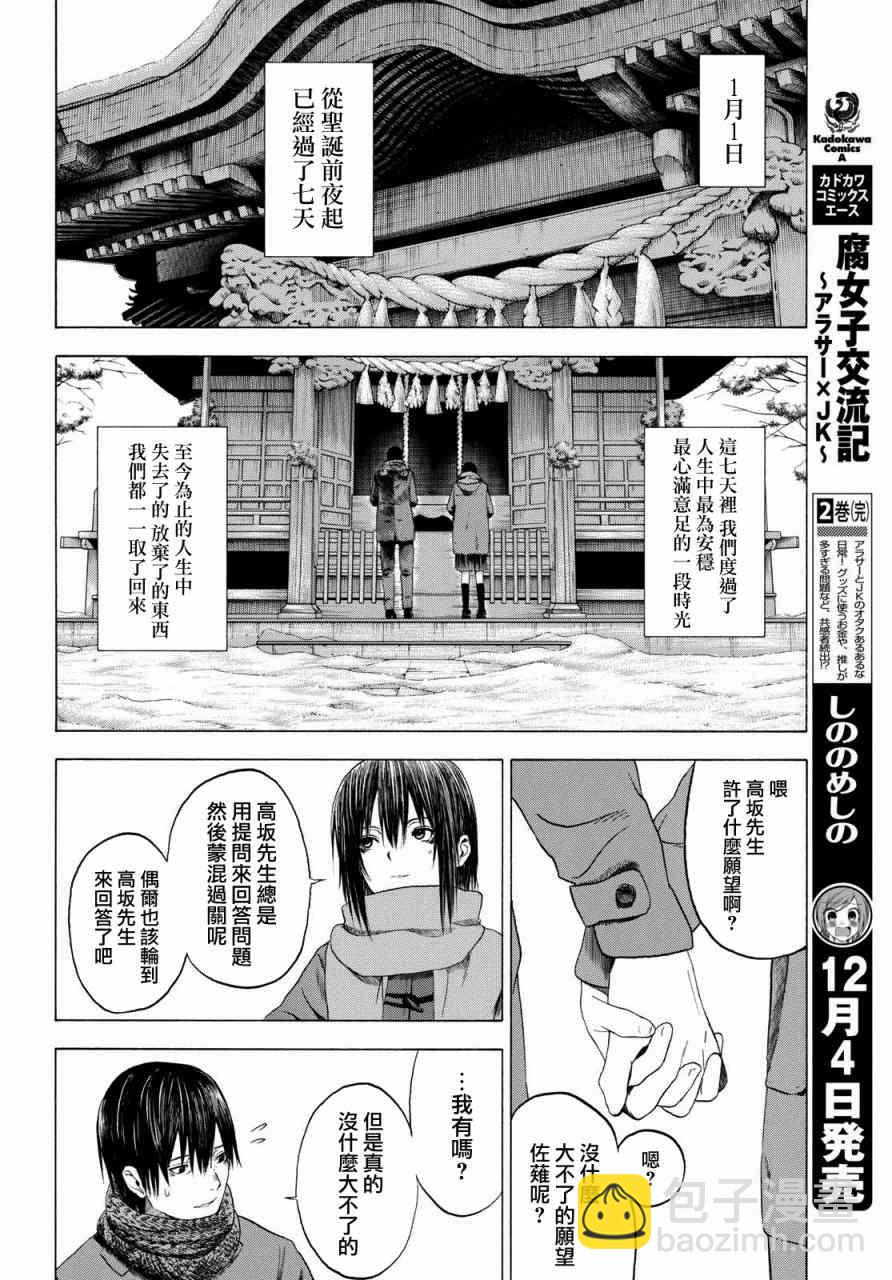 戀愛寄生蟲 - 4話 - 6