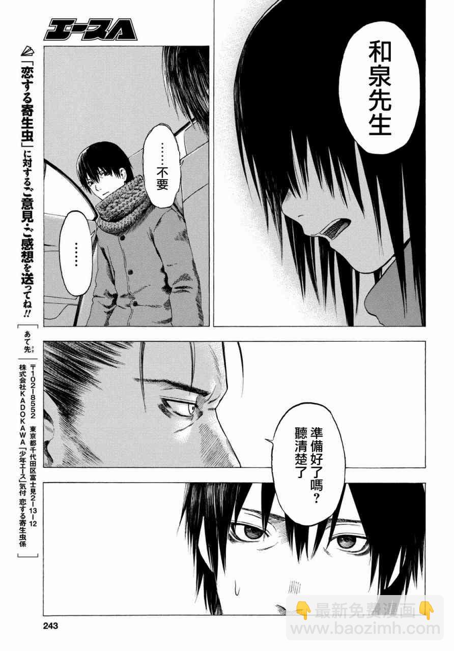 戀愛寄生蟲 - 4話 - 5