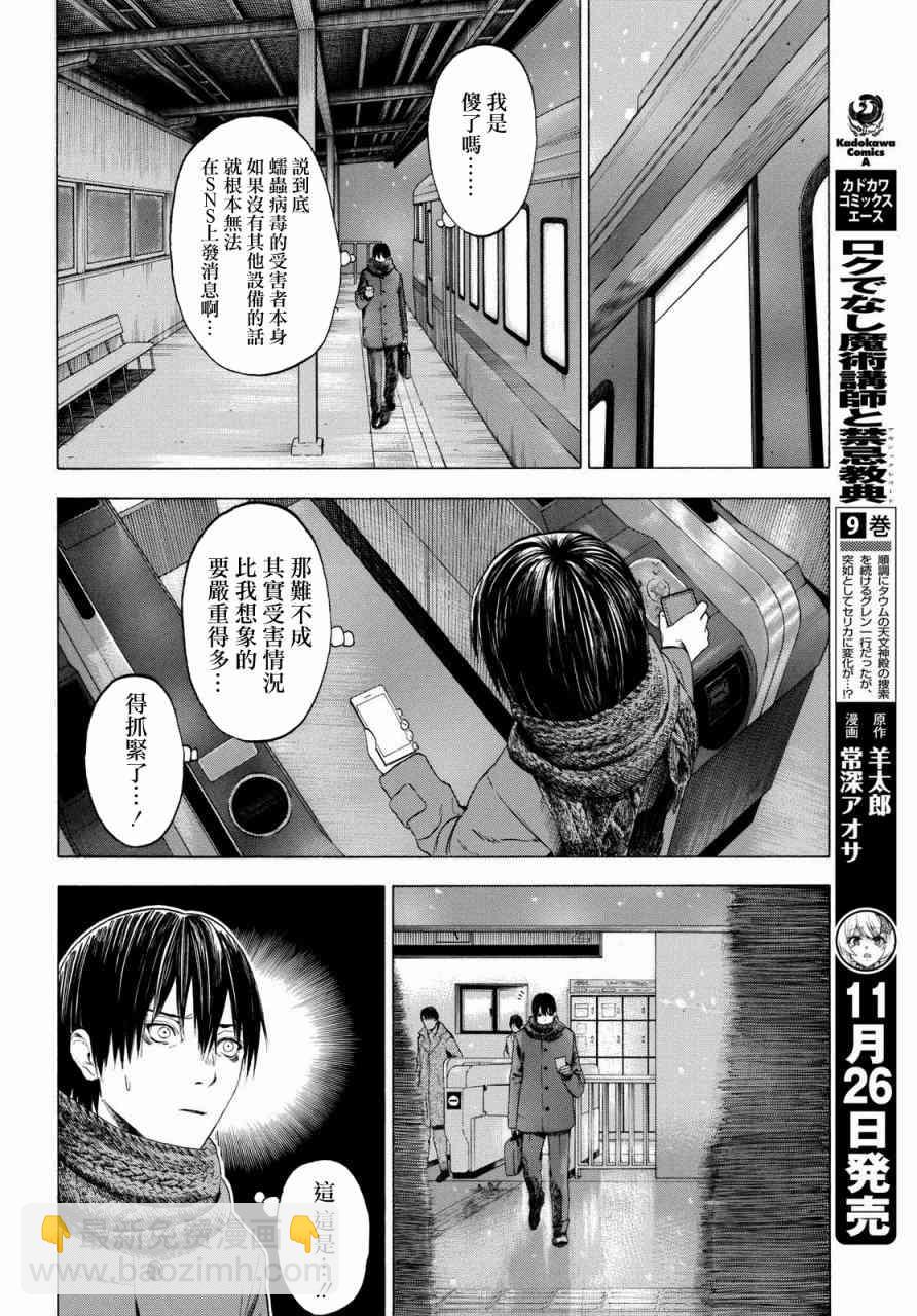 戀愛寄生蟲 - 4話 - 4