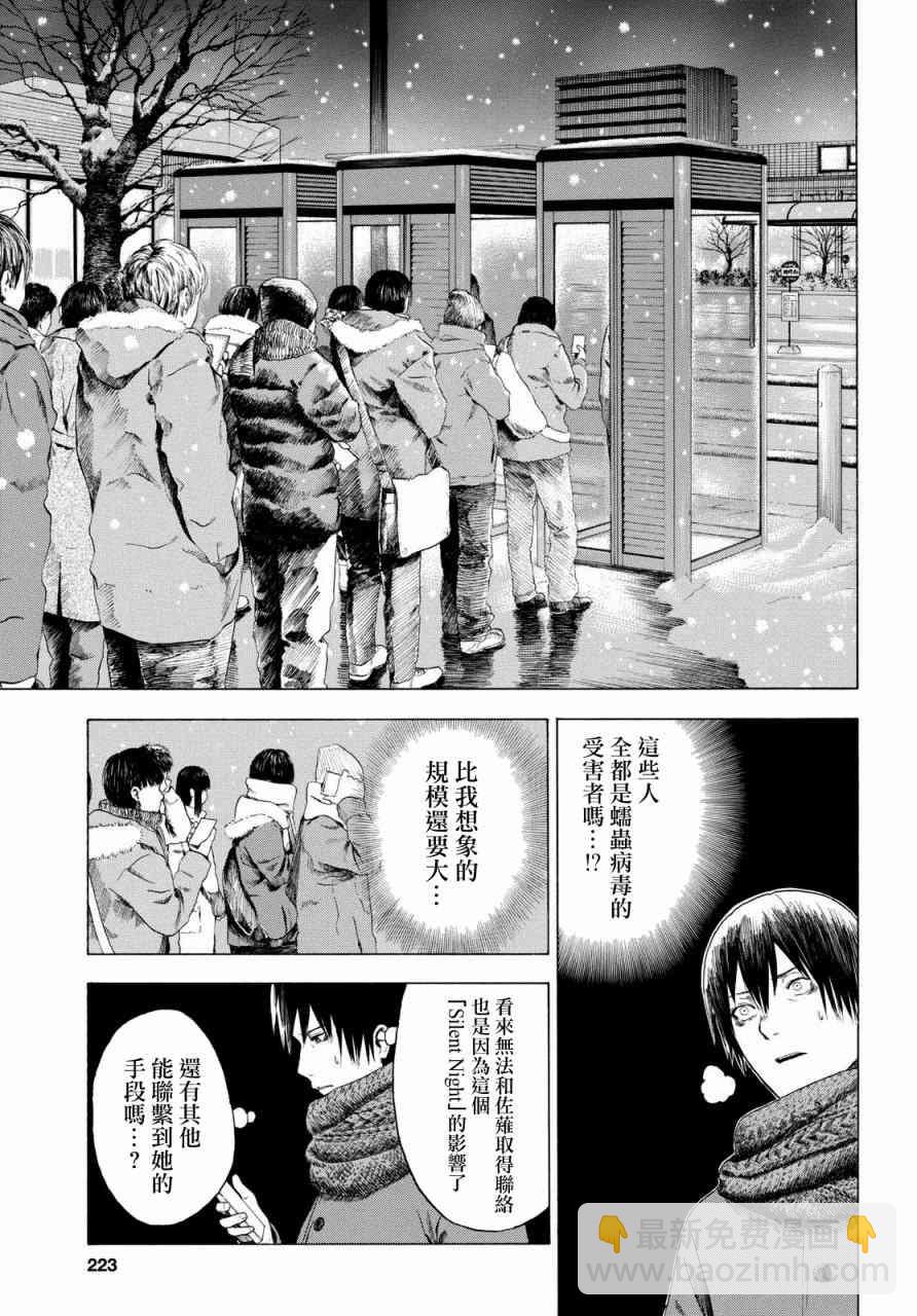 戀愛寄生蟲 - 4話 - 5