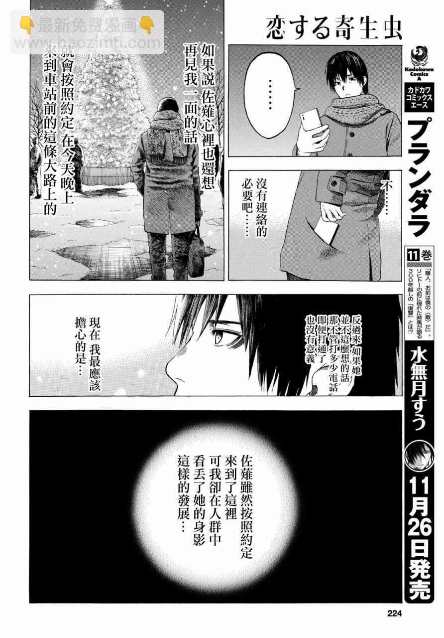 戀愛寄生蟲 - 4話 - 6