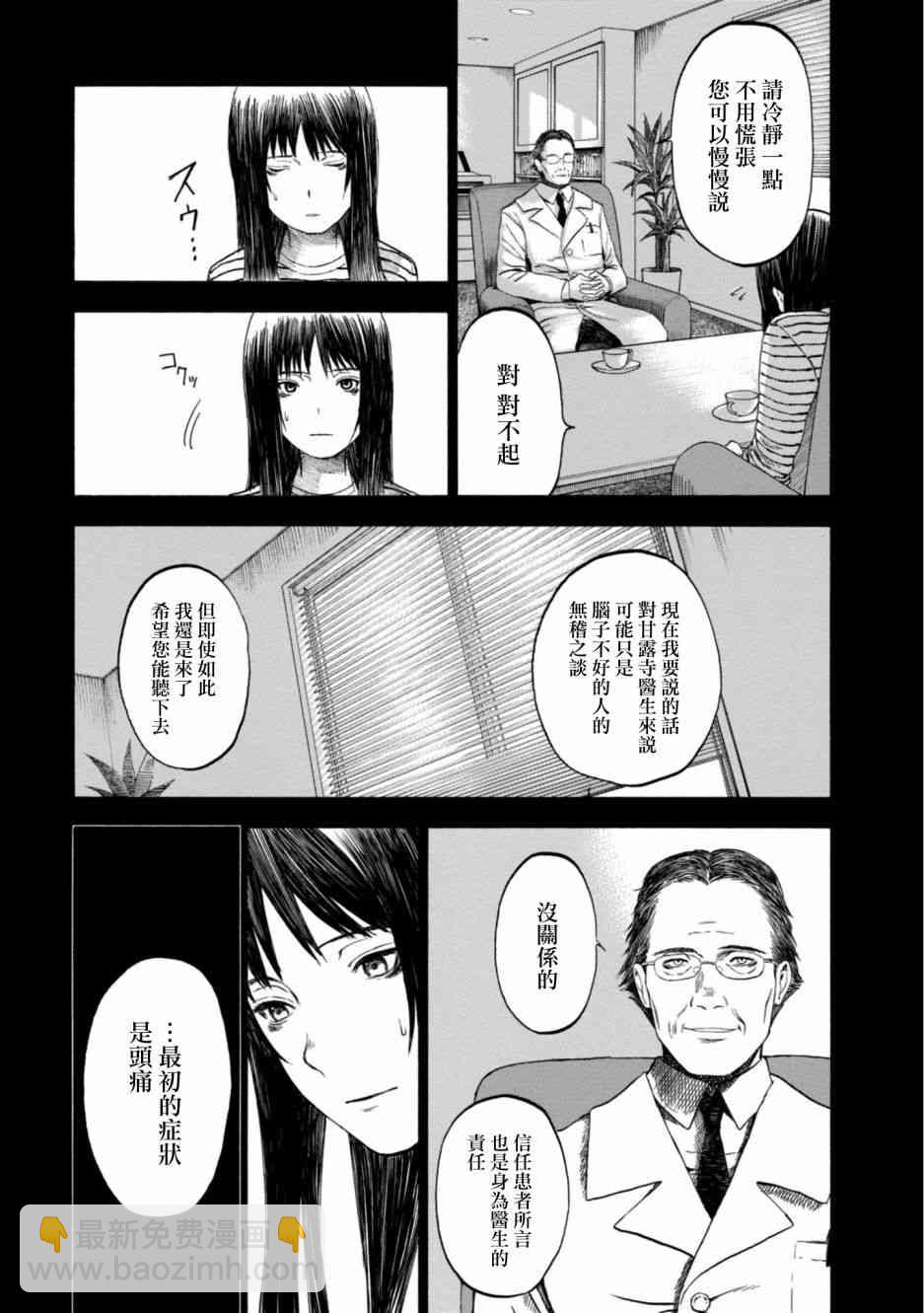 戀愛寄生蟲 - 5話 - 4