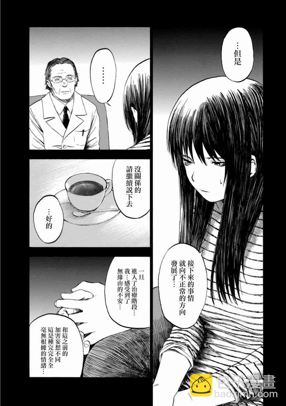 戀愛寄生蟲 - 5話 - 3